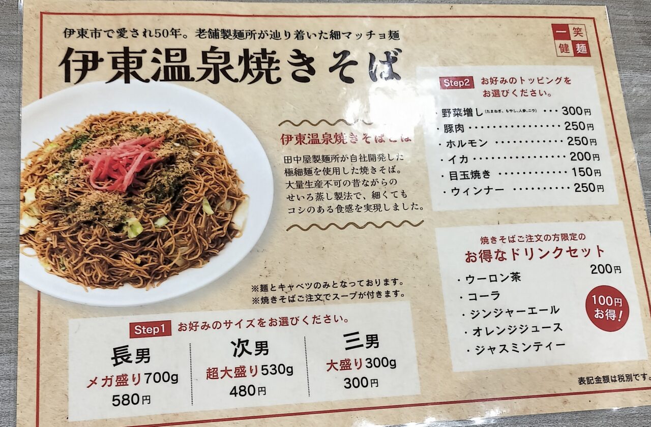 田中屋メニュー