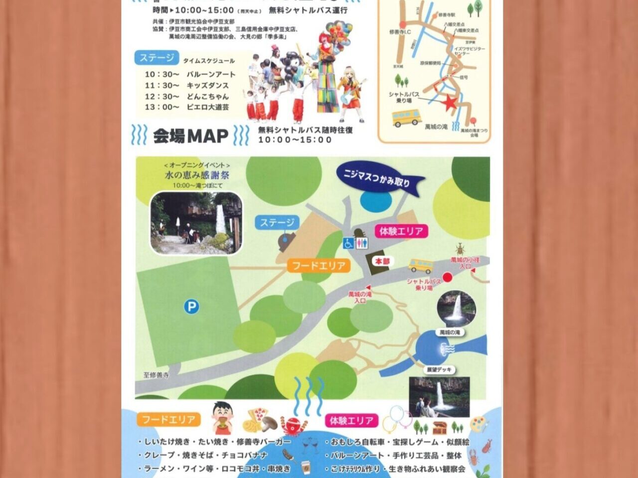 萬城の滝チラシ2