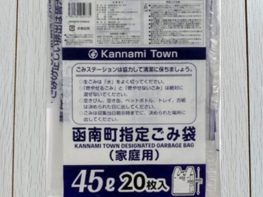 函南町指定ごみ袋