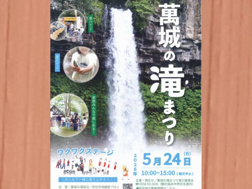 萬城の滝チラシ