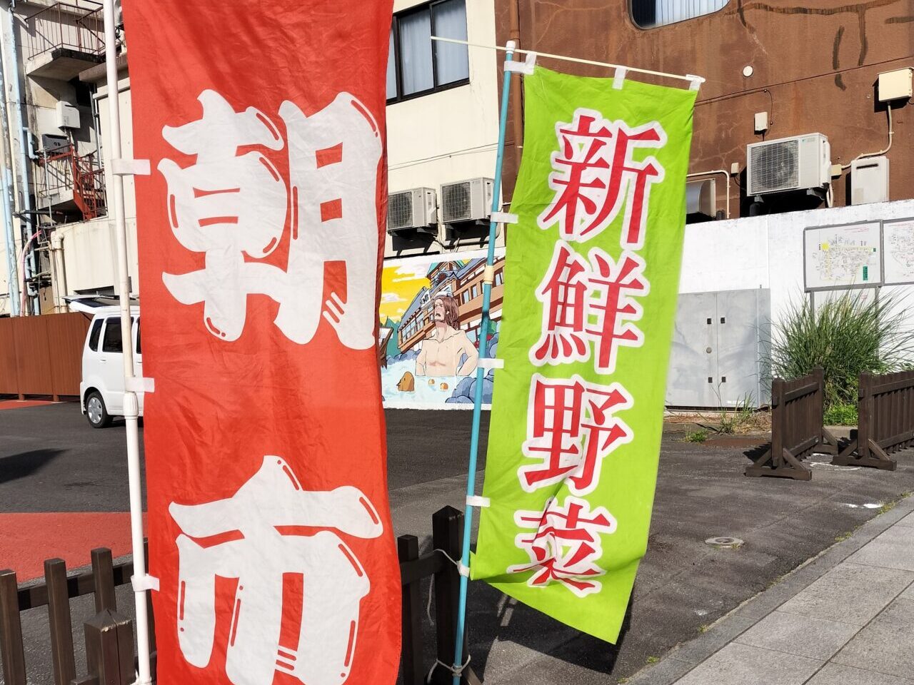 朝市のぼり