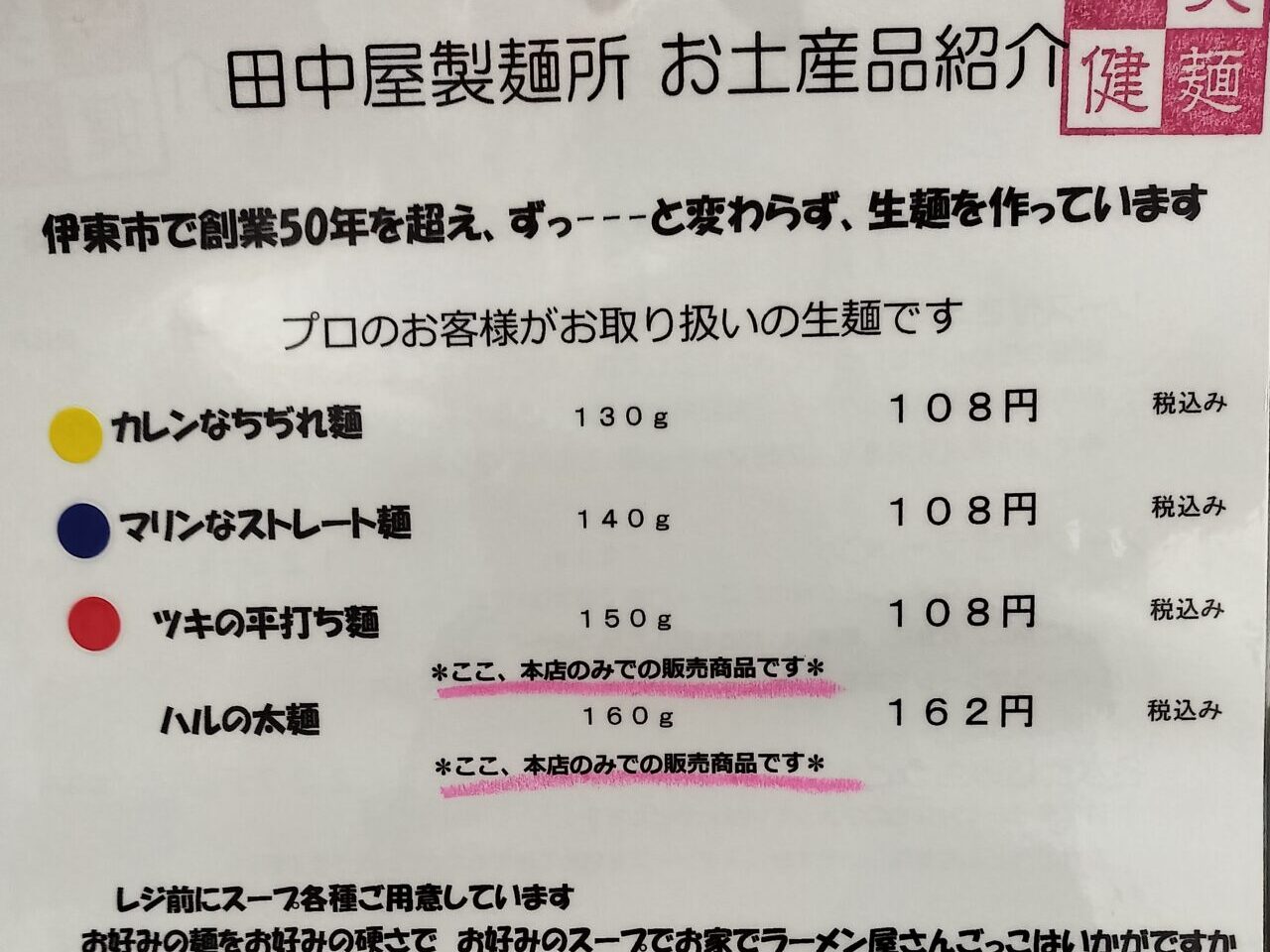 田中屋持ち帰り