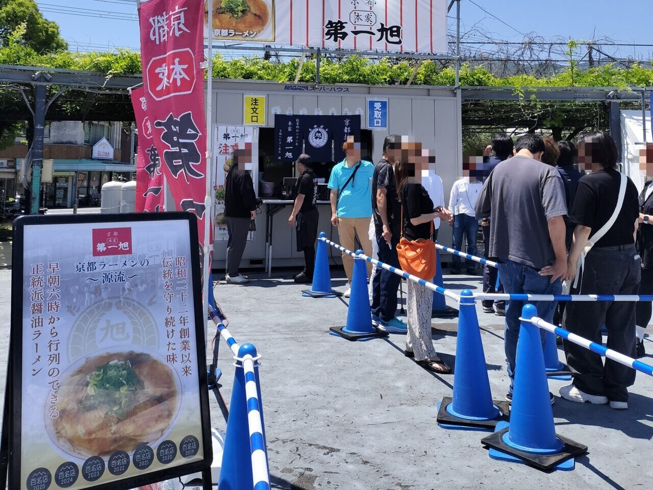 ラーメン祭列