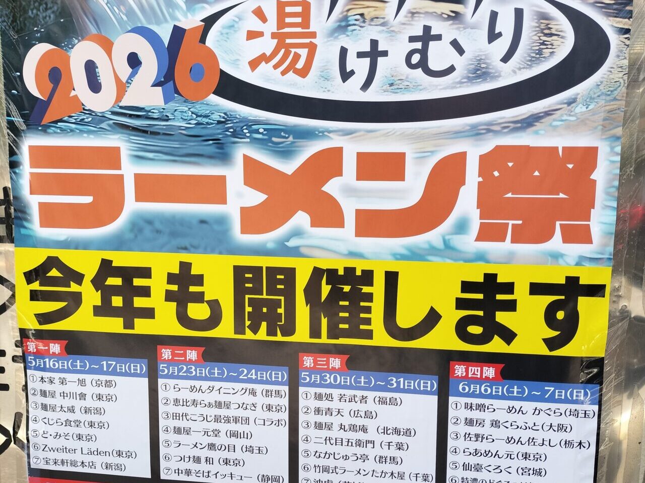 ラーメン祭ポスター1