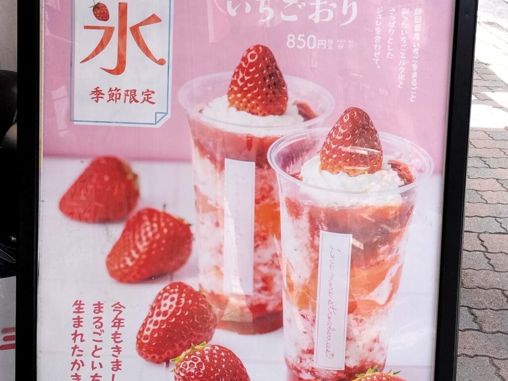 ボンボンいちごおり