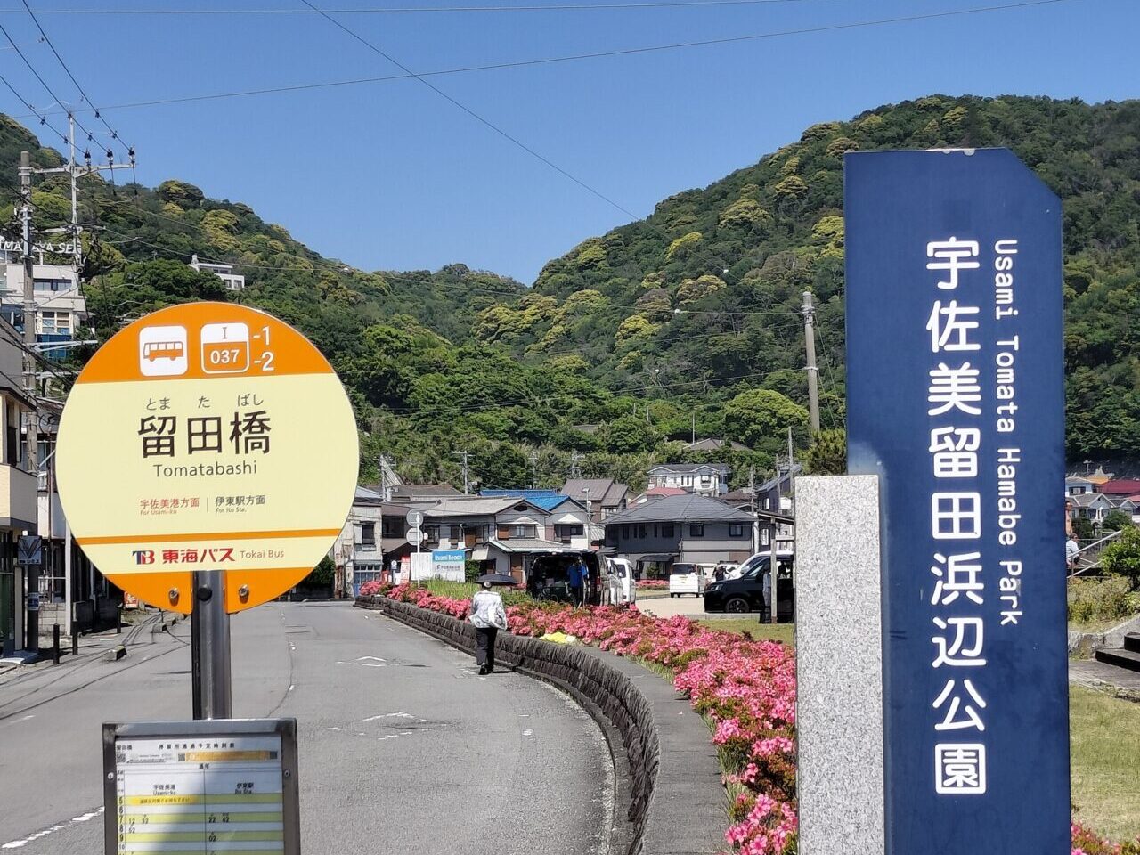 留田浜辺公園