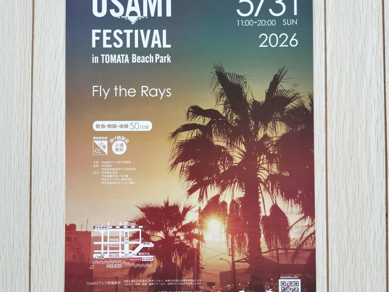 宇佐美フェス