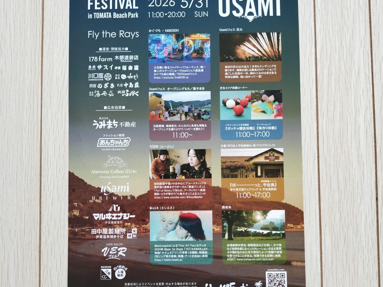 宇佐美フェス2
