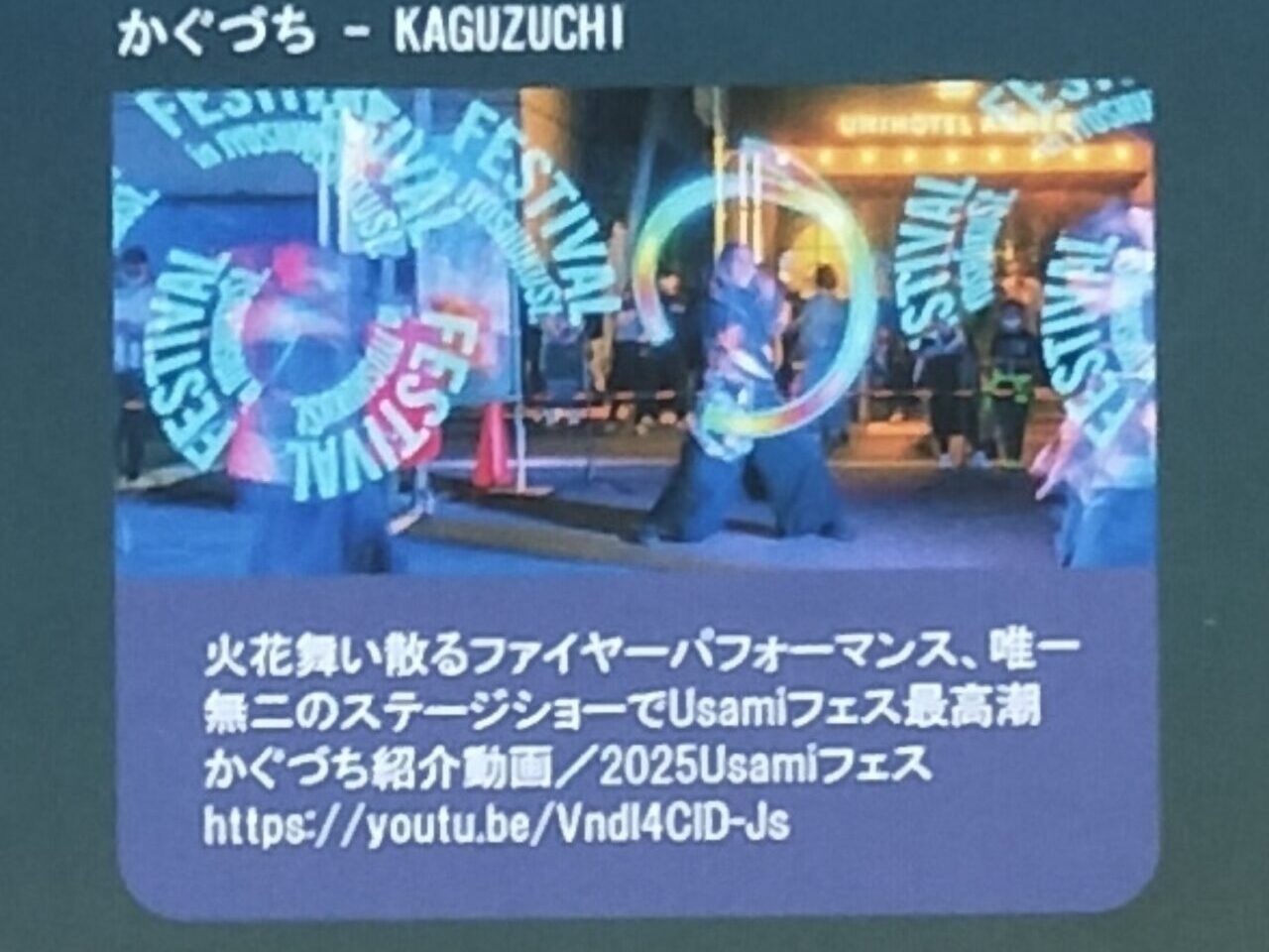 ファイアーパフォーマンス