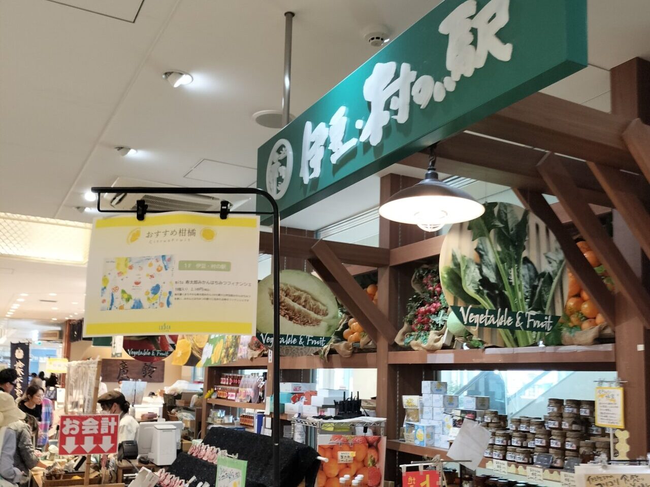 伊豆・村の駅2