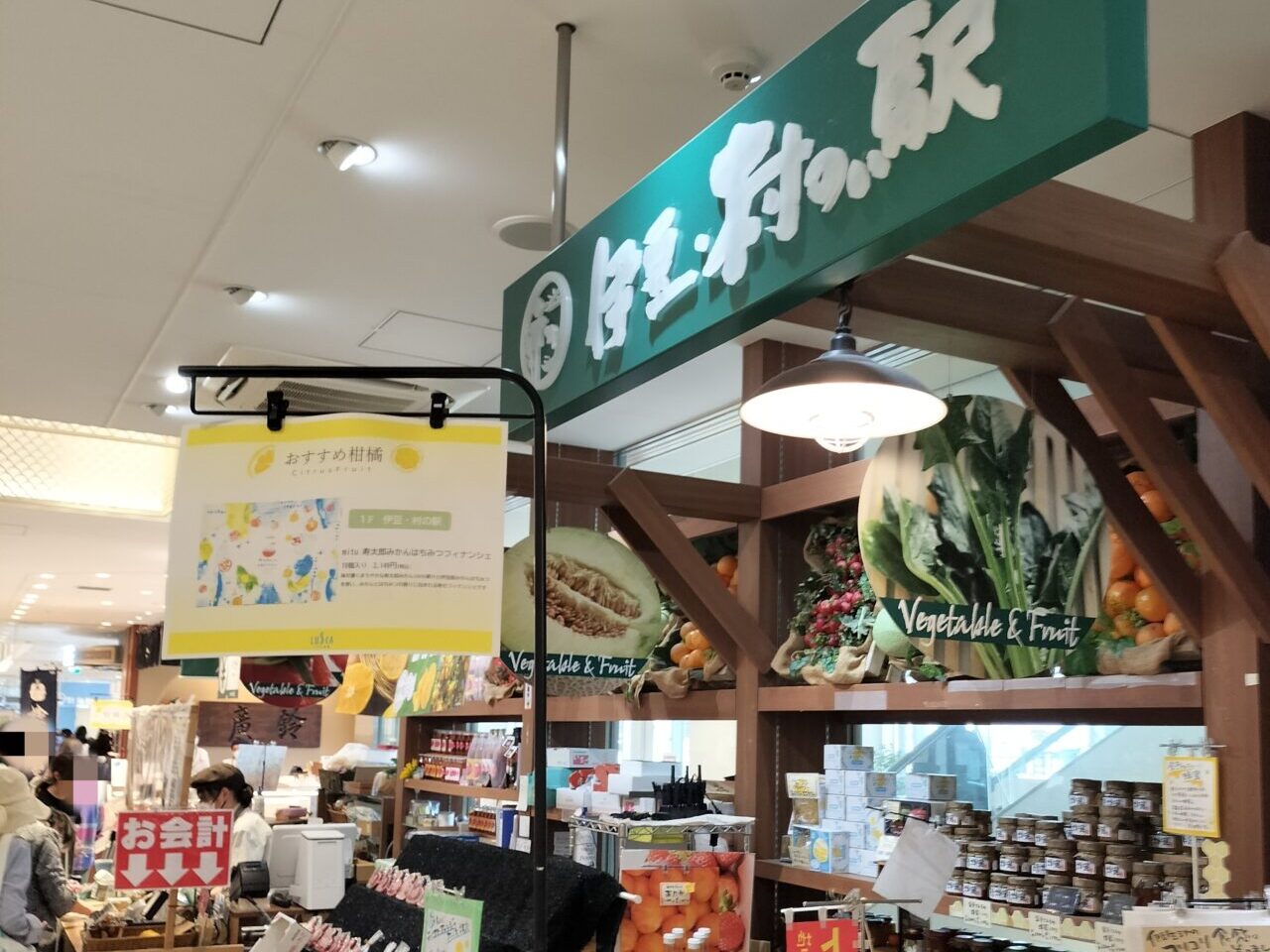 伊豆・村の駅1