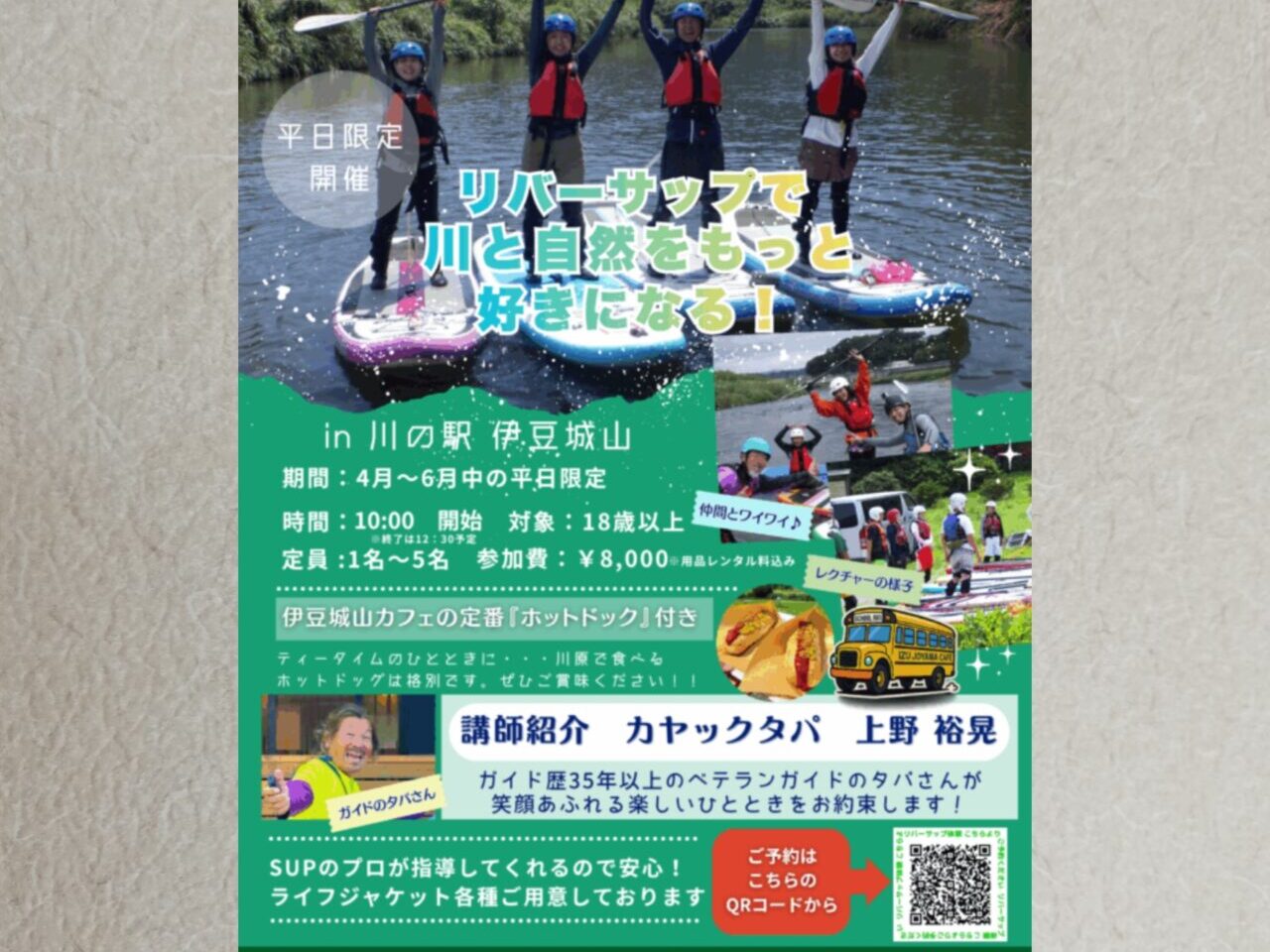 狩野川SUP