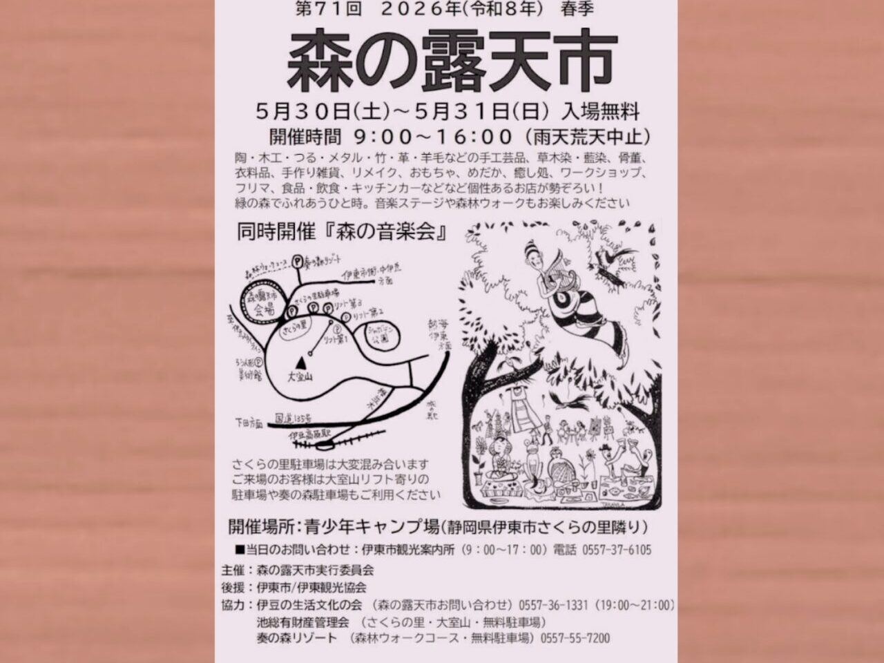 森の露天市お知らせ