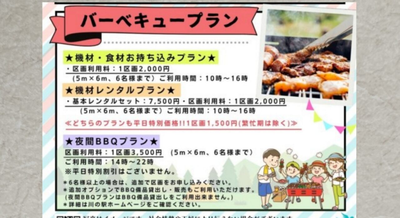 バーベキュープラン