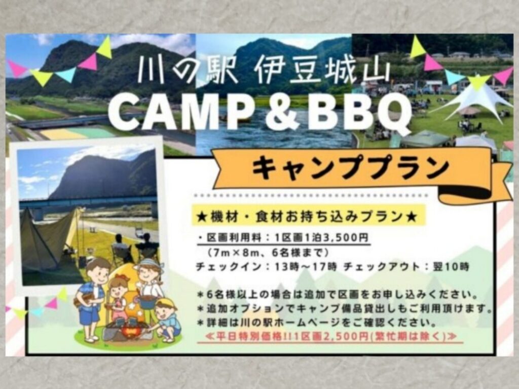 キャンプ&バーベキュープラン