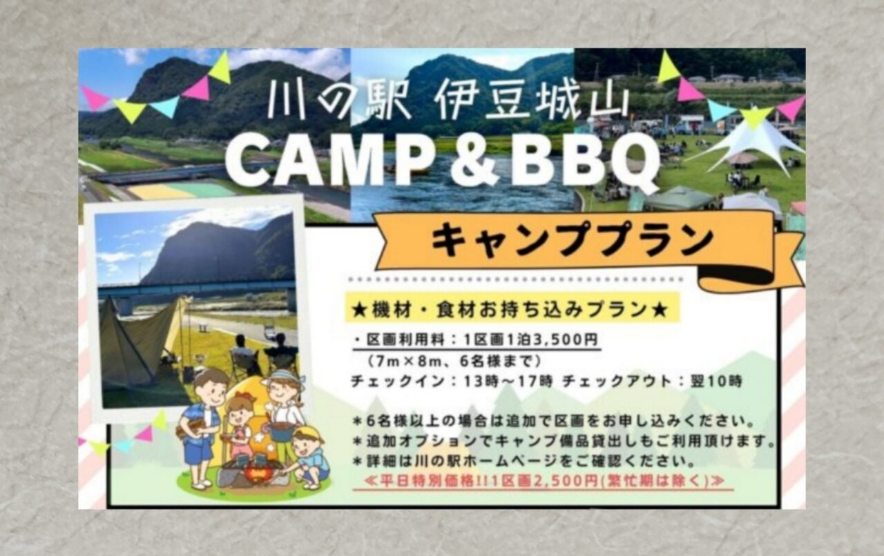キャンプ&バーベキュープラン