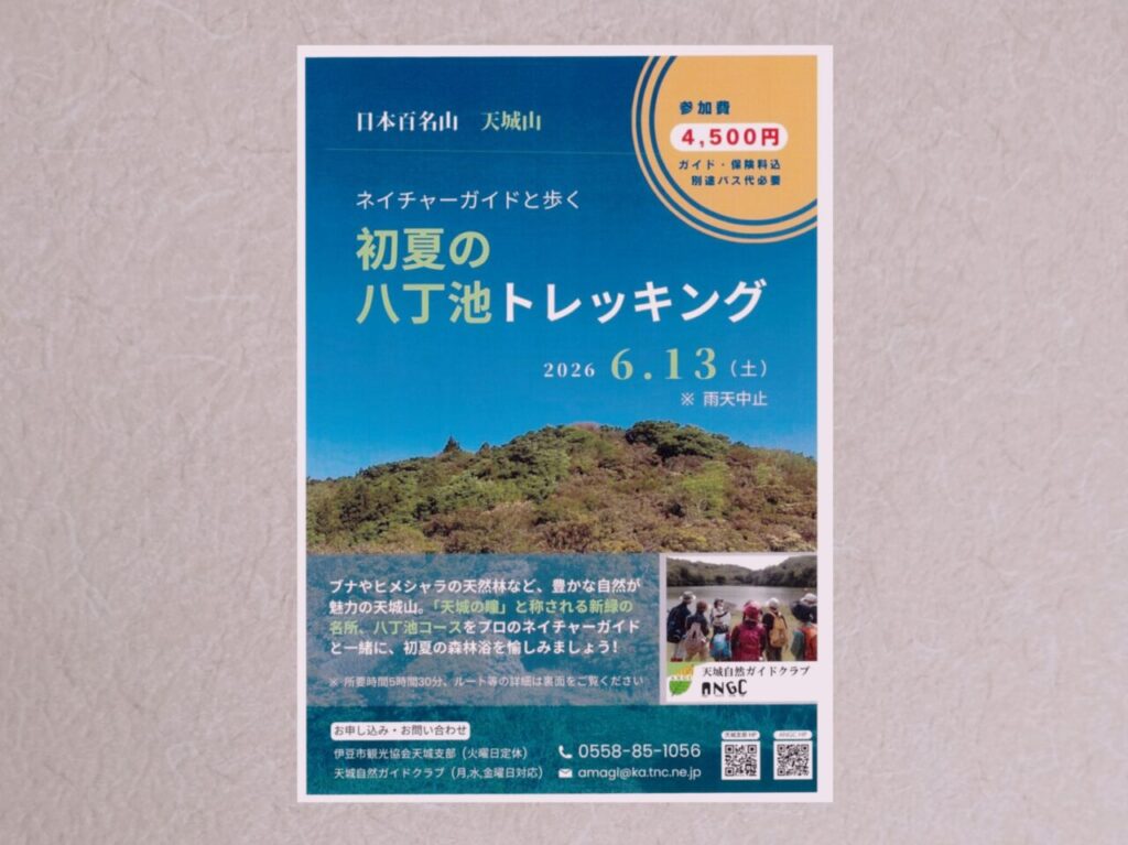 八丁池トレッキング