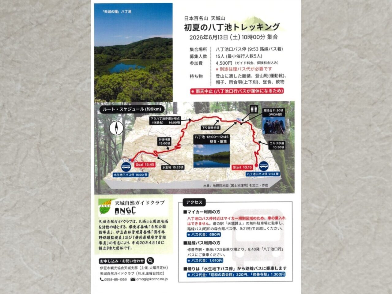 八丁池チラシ