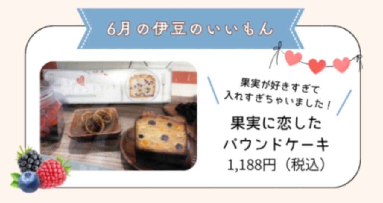 果実パウンド