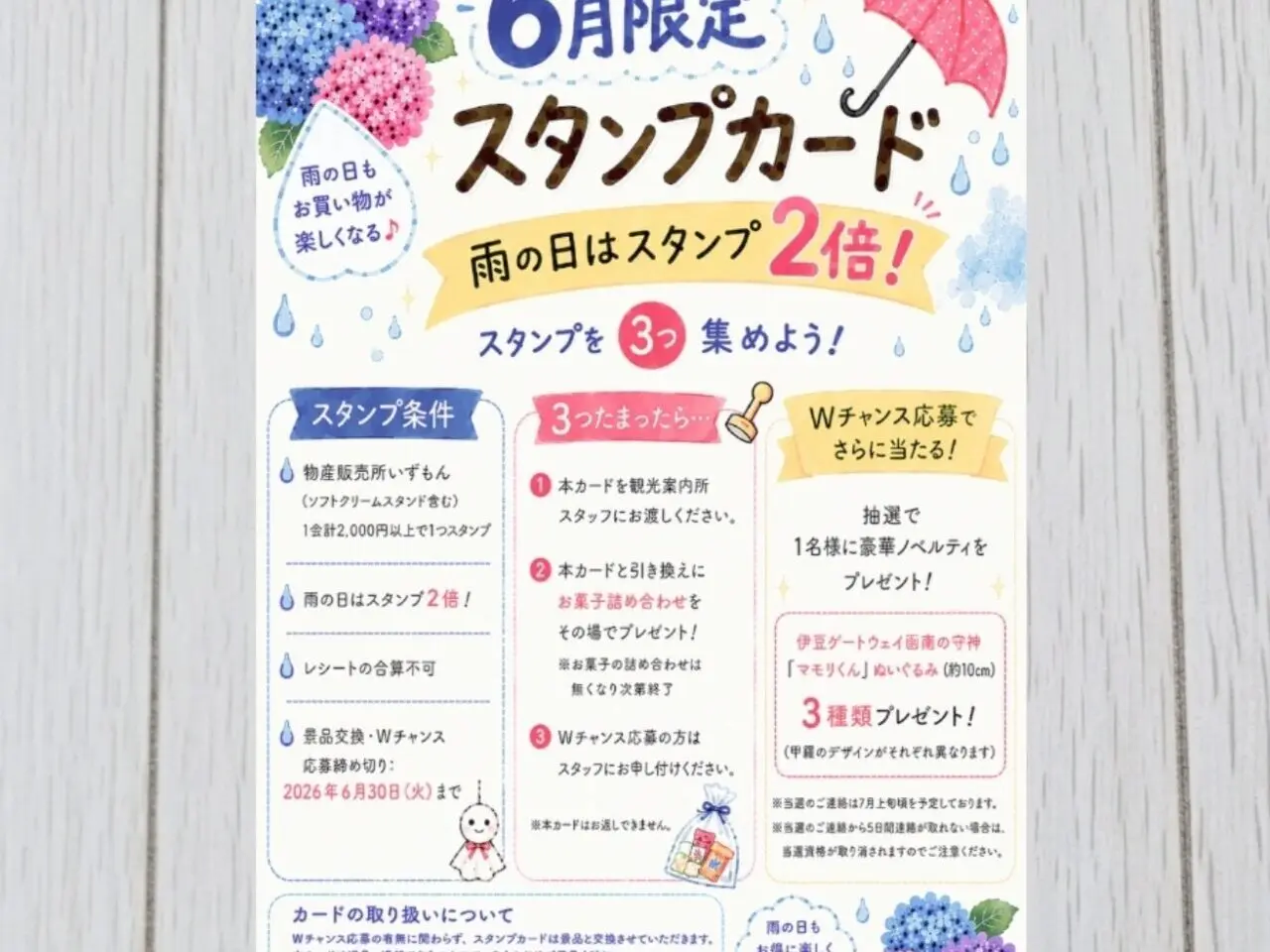 函南雨の日