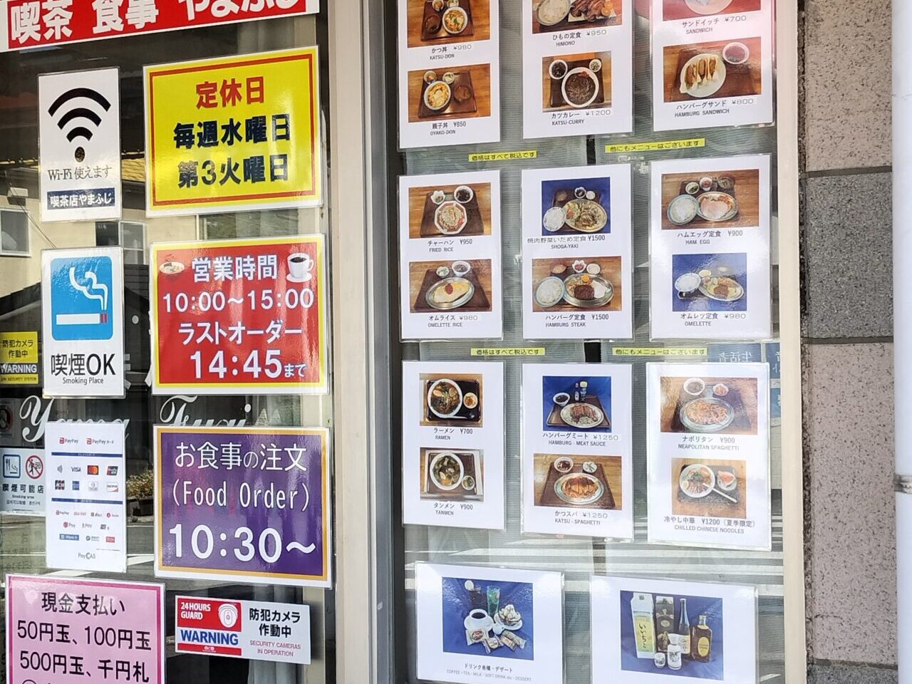 やまふじメニュー