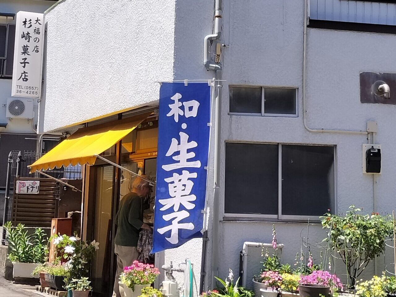 杉崎菓子店