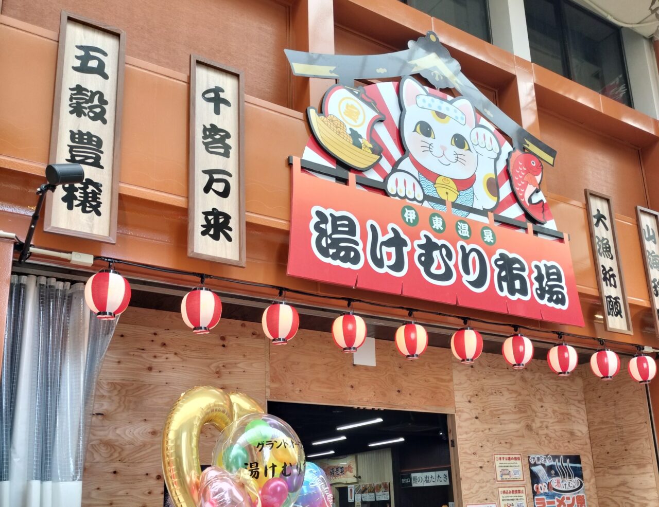 湯けむり市場入り口