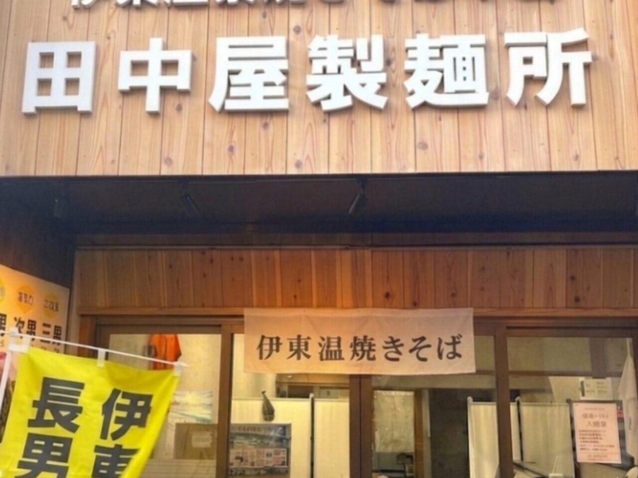 田中屋本店外観