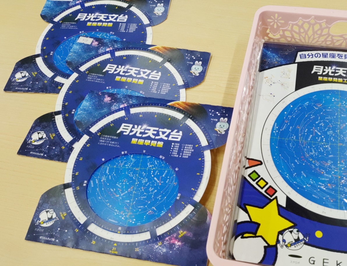 オリジナル星座早見盤