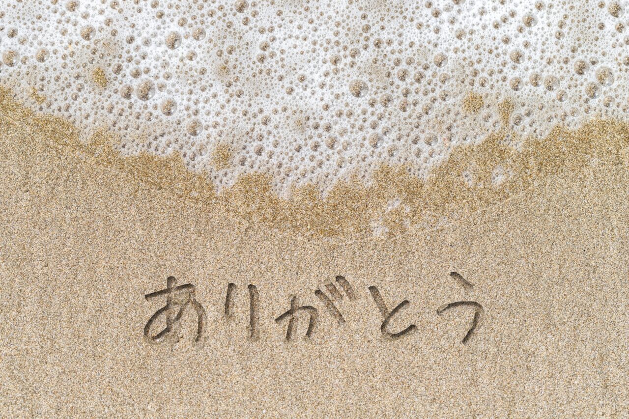 ありがとう海
