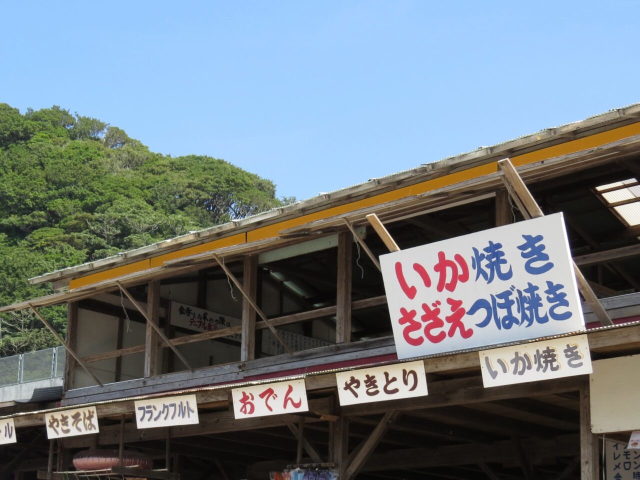 海の家
