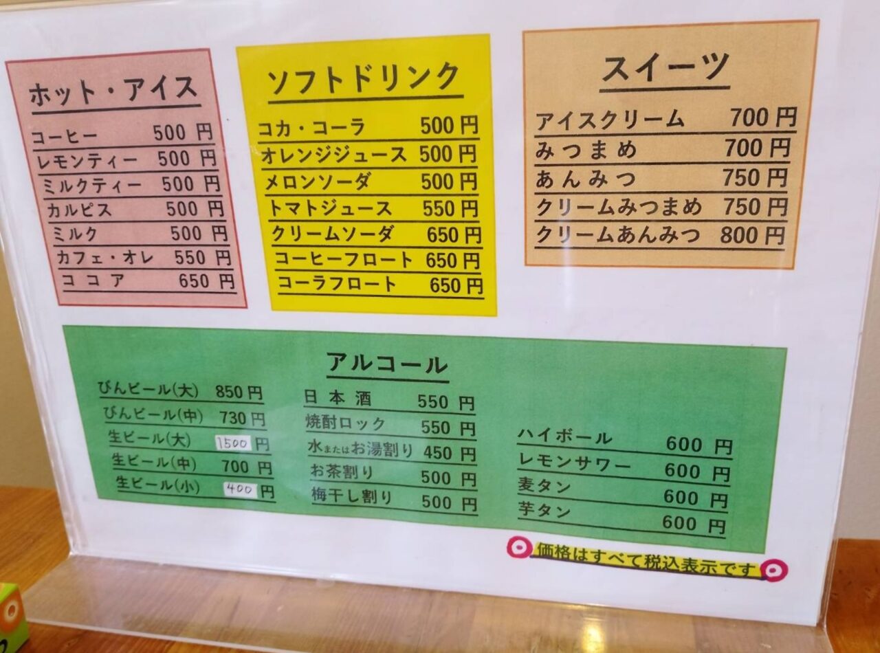 ドリンクメニューやまふじ