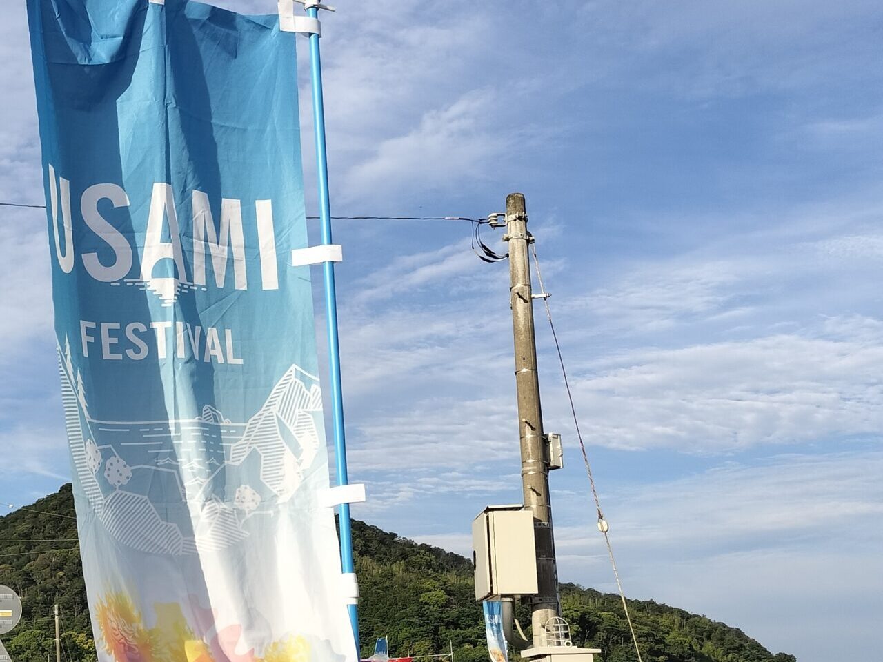 宇佐美フェス2026