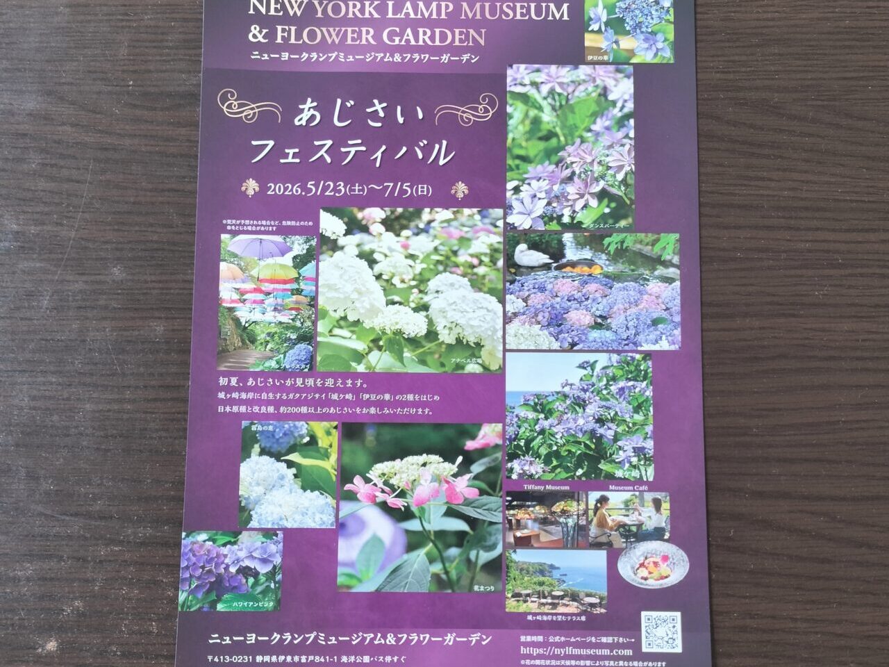 あじさいフェスティバル