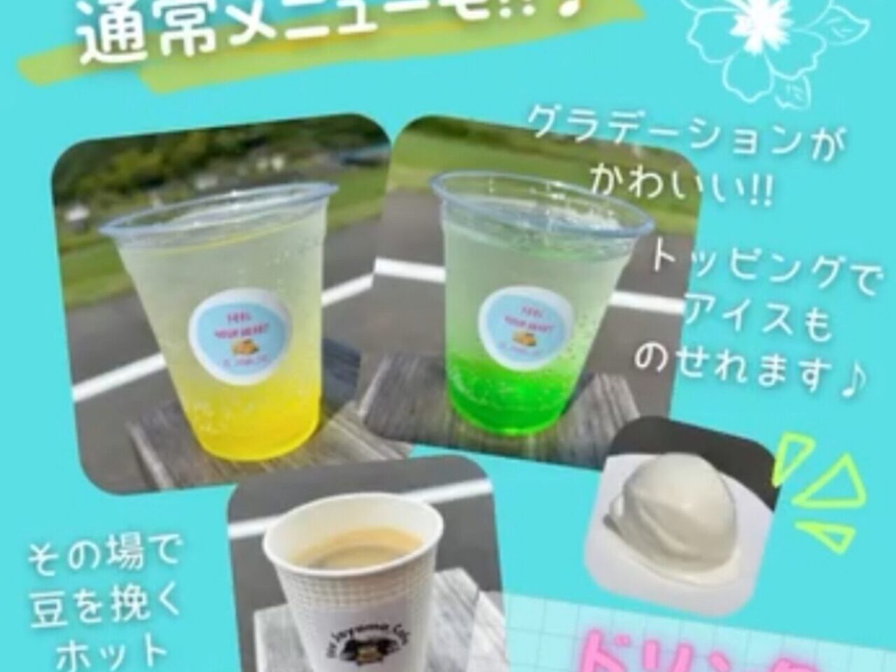 バスカフェメニュー
