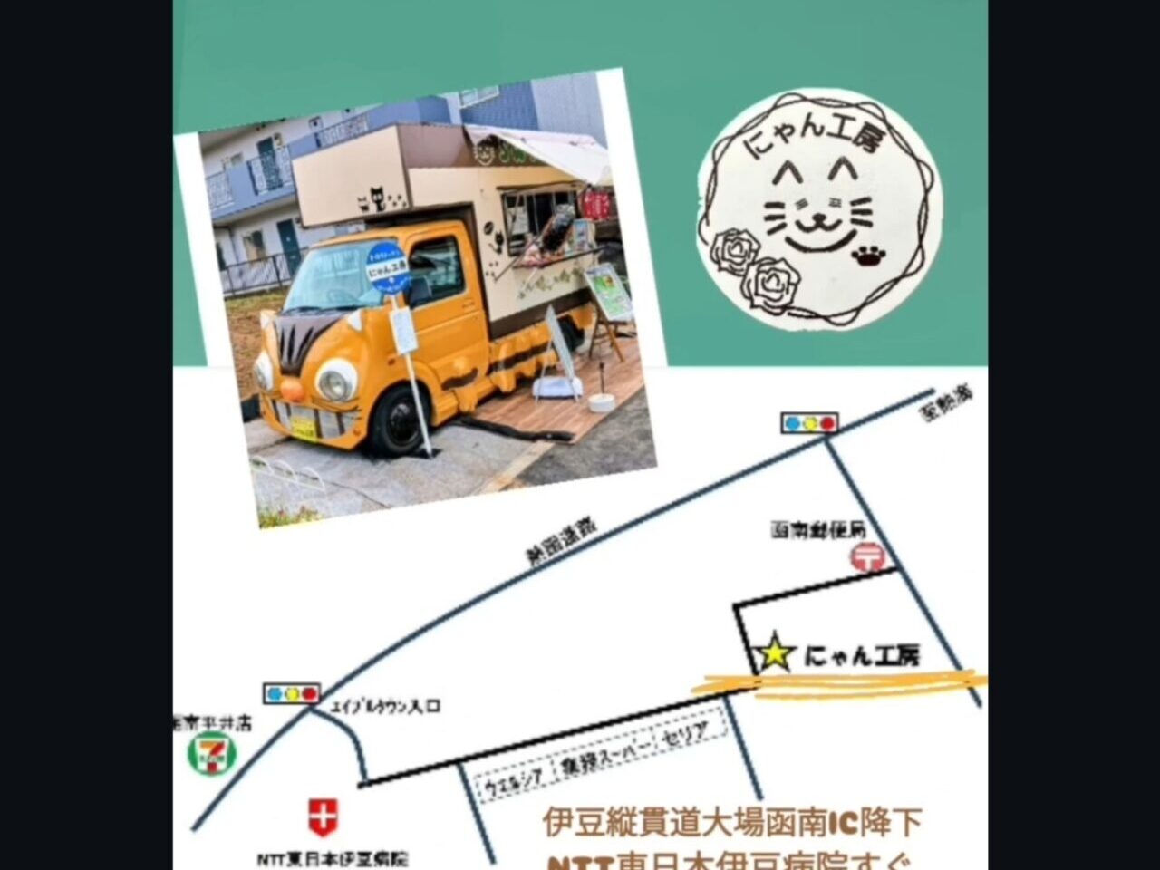 にゃん工房地図