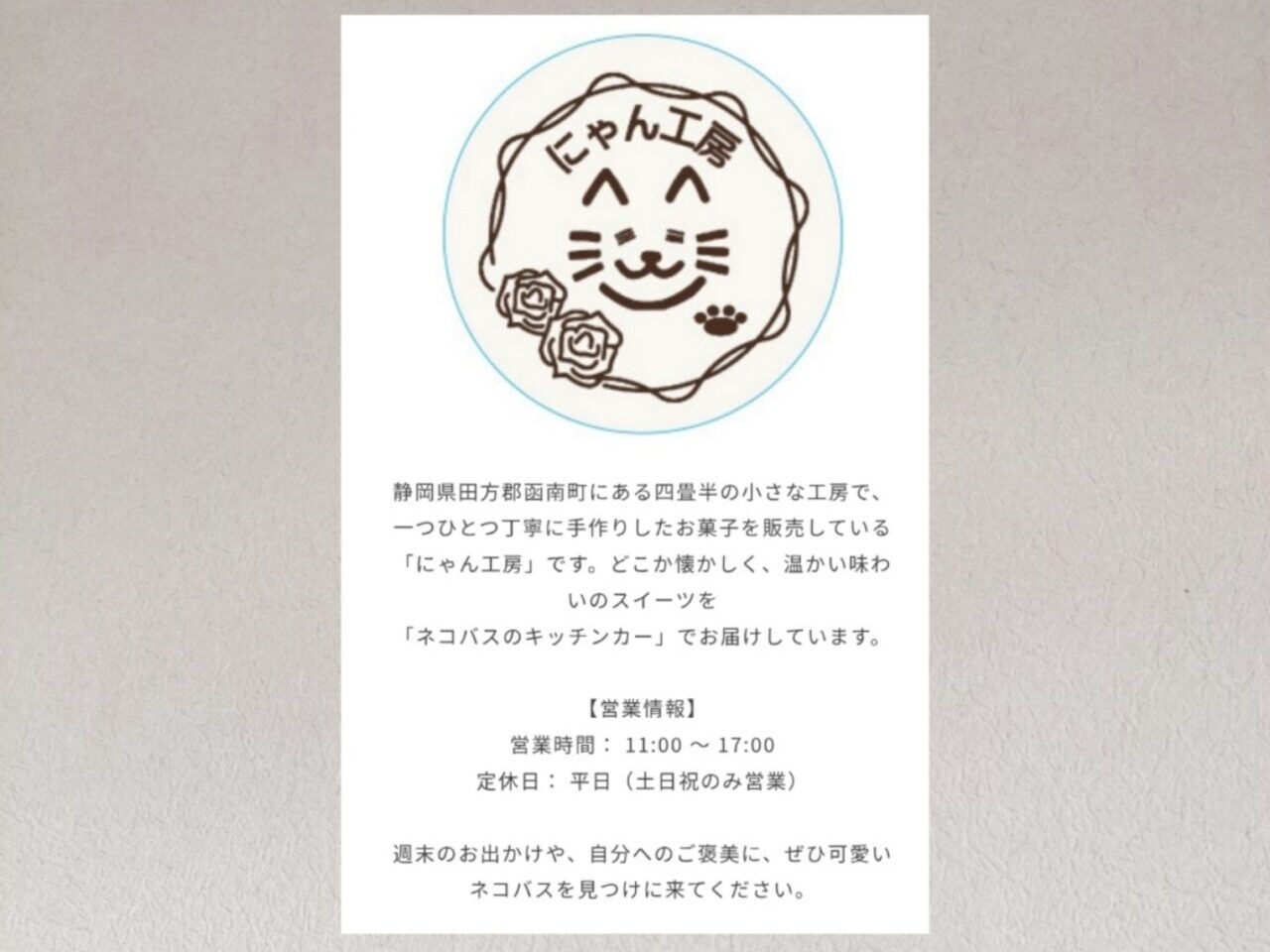 にゃん工房