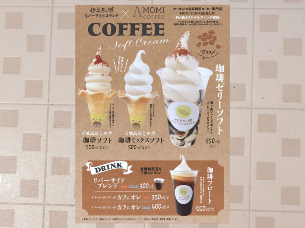 月ヶ瀬モミコーヒー