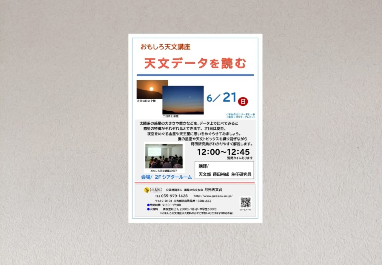 天文データを読む