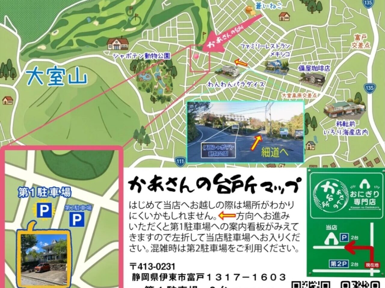 かあさんの台所詳細