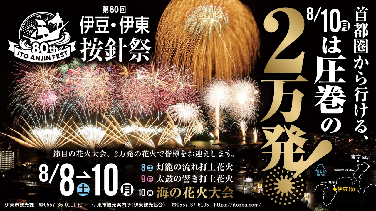 按針祭2026