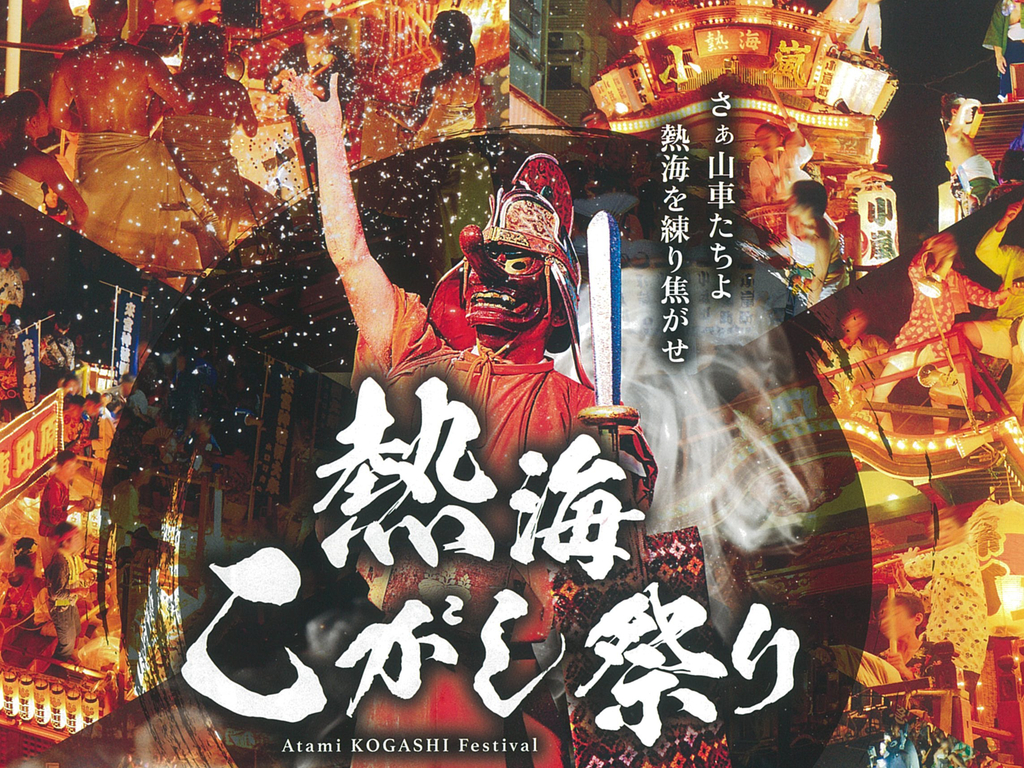 こがし祭り
