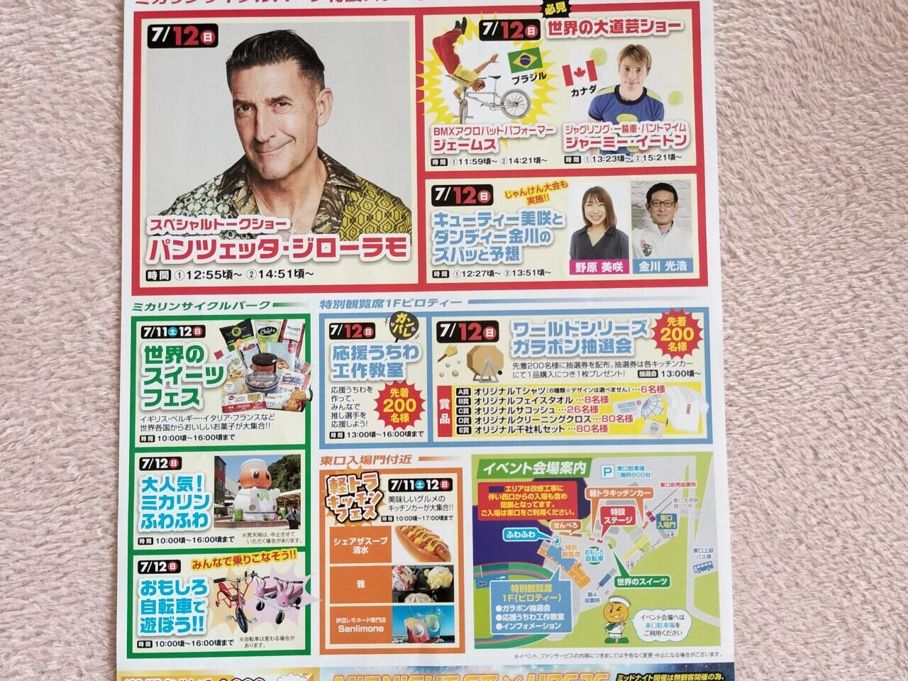 伊東温泉競輪