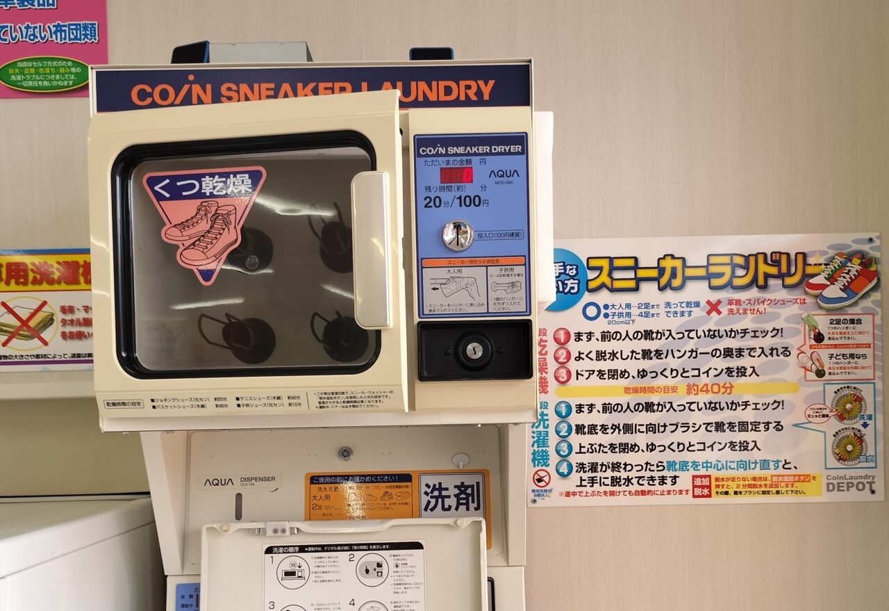 スニーカー用洗濯機