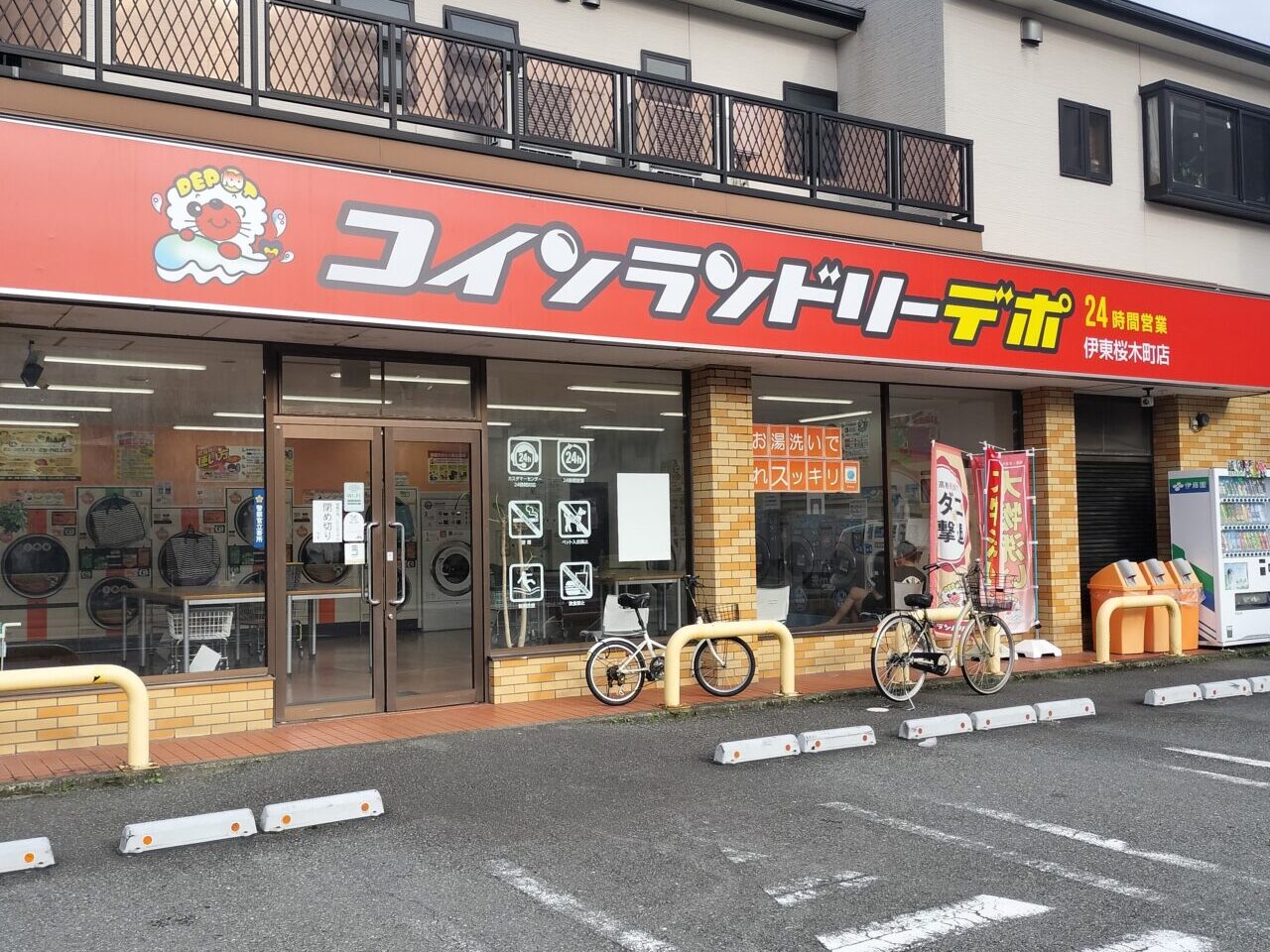 コインランドリーデボ