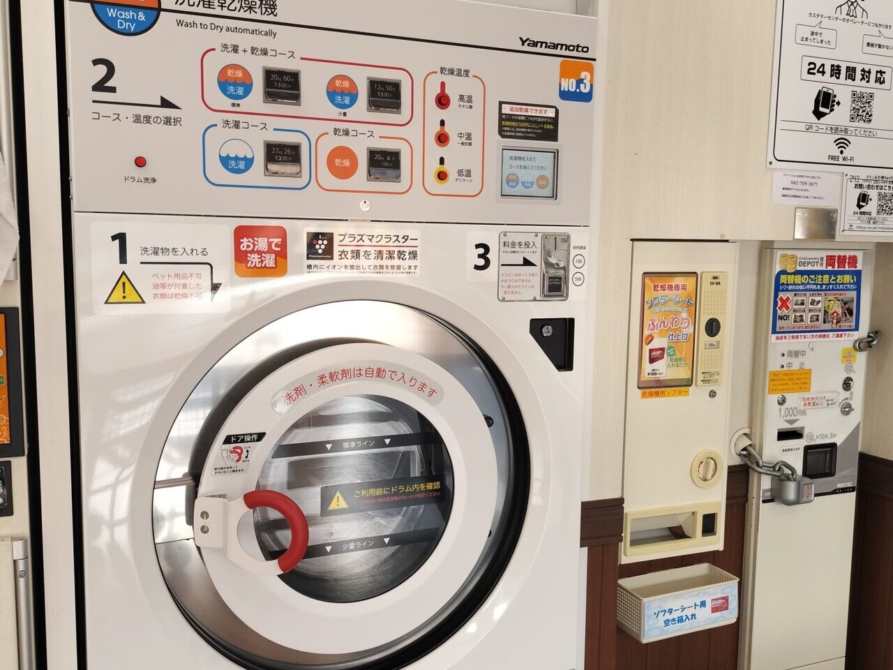 コインランドリーデボ