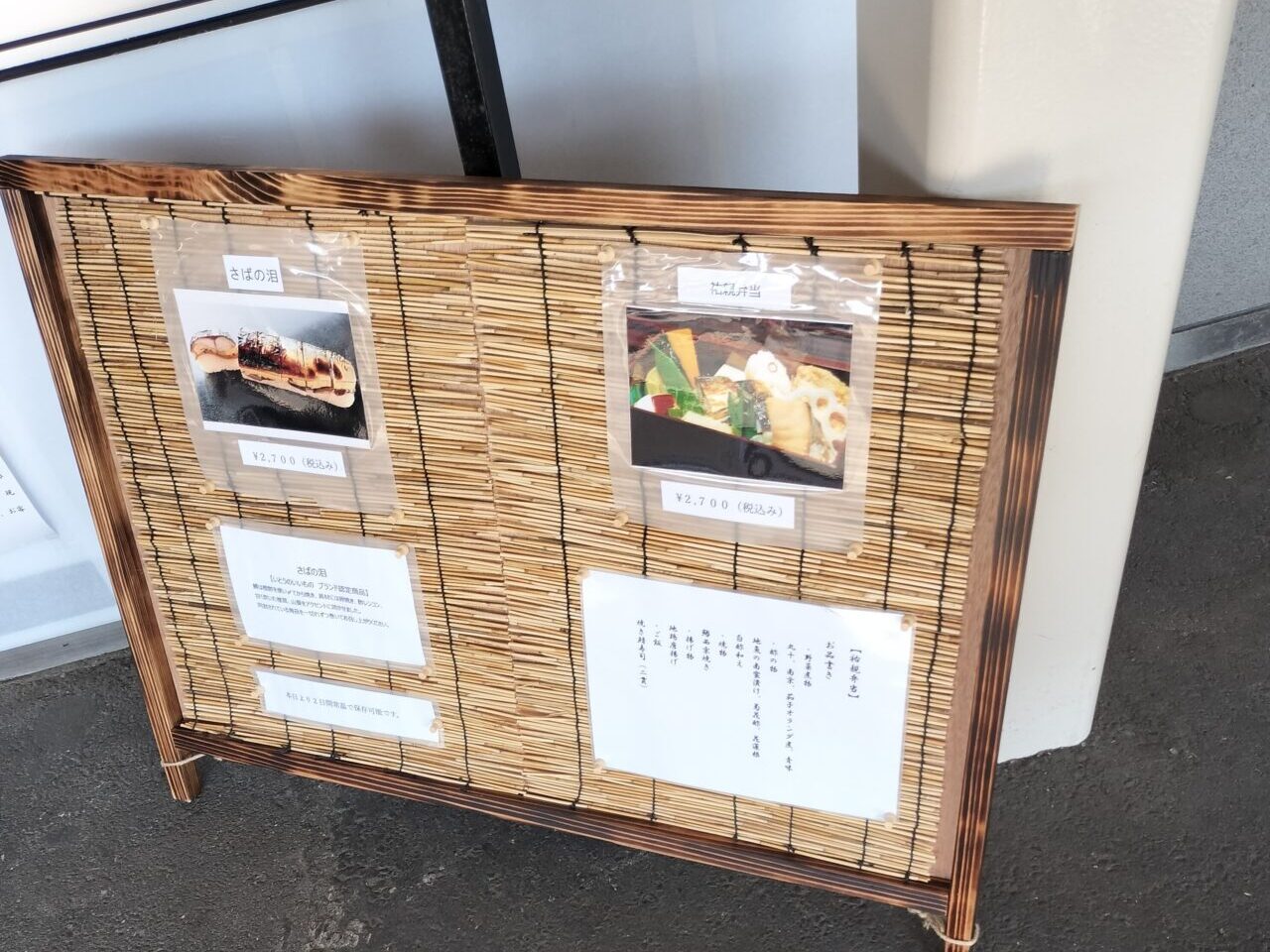 きよ仲駅弁