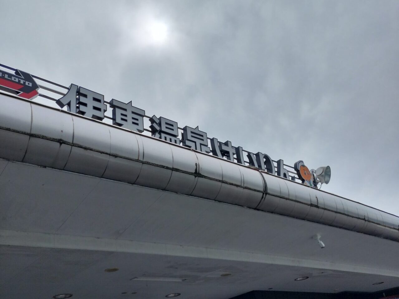 伊東温泉競輪