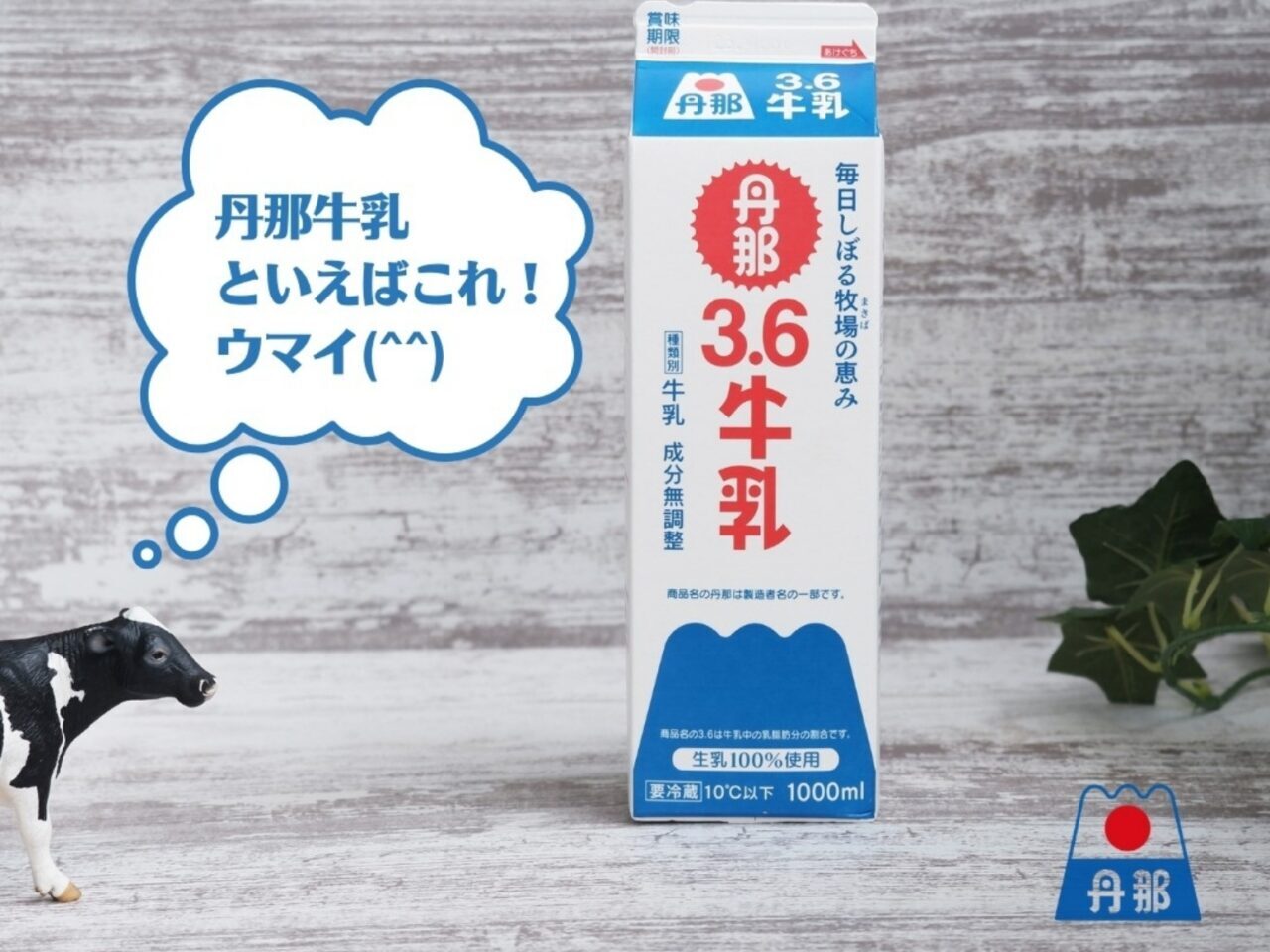 丹那牛乳