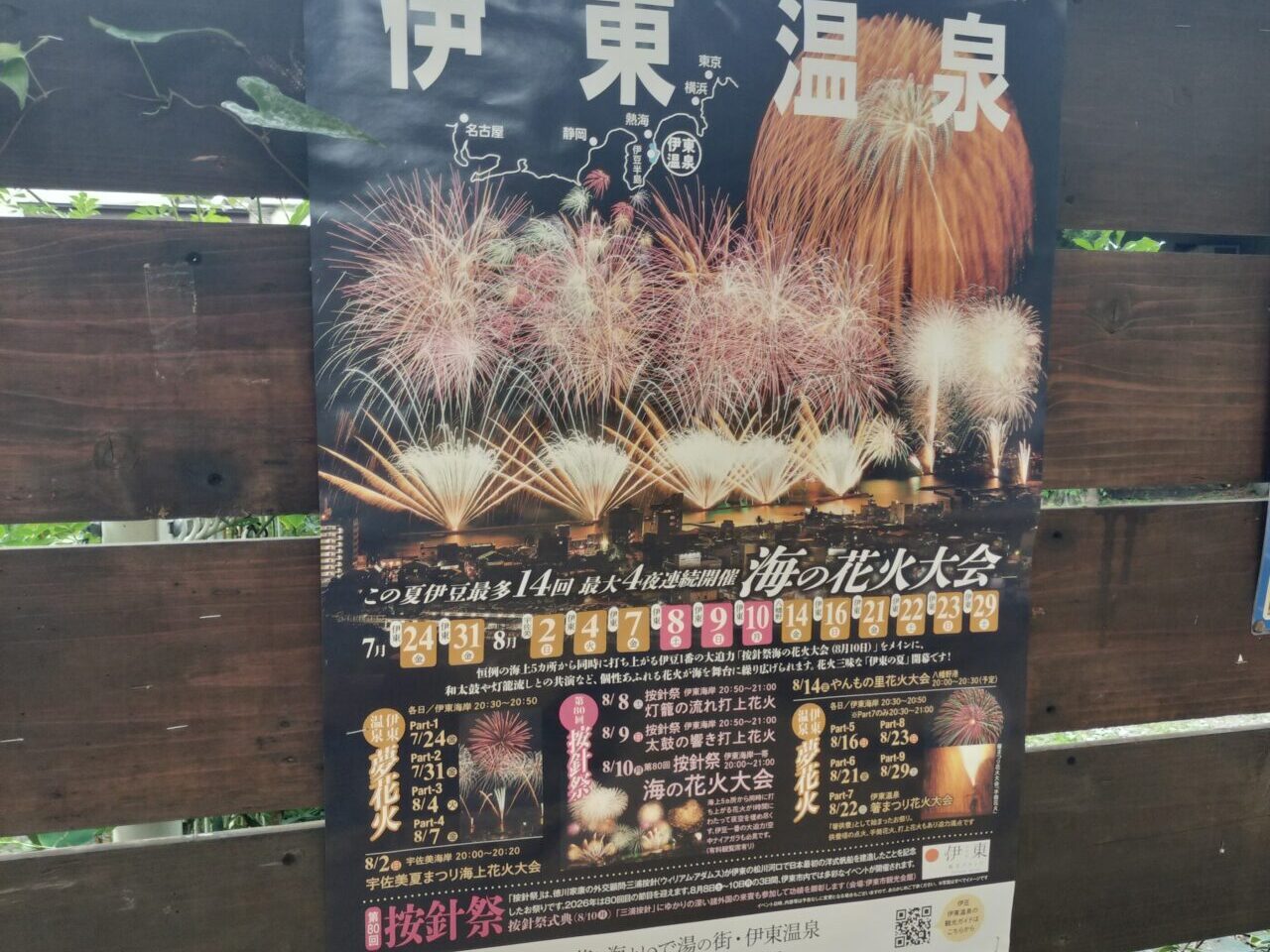 伊東温泉花火1